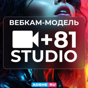 81STUDIO – Лучшая Студия в Москве ! ! !