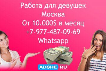 Москва. От 10.000$. 60/40.