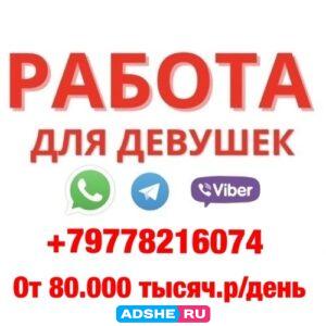 Работа для девушек в Москве