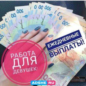 Приглашаем девушек 18-40 лет Воронеж.