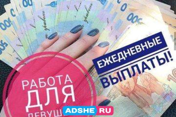 Приглашаем девушек 18-40 лет Воронеж.