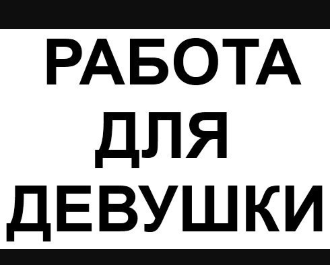 Работа в сфере досуга санкт петербург. Работа картинки. Требуется сотрудник в магазин.