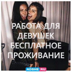 Приглашаем девушек 18-40 лет Воронеж.