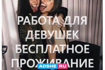 Приглашаем девушек 18-40 лет Воронеж.