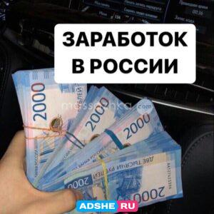 Высокооплачиваемая работа для девушек.