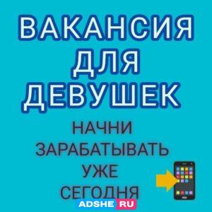 САМАЯ ВЫСОКАЯ ОПЛАТА ДЛЯ ДЕВУШЕК В ВОРОНЕЖ.