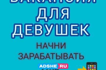 САМАЯ ВЫСОКАЯ ОПЛАТА ДЛЯ ДЕВУШЕК В ВОРОНЕЖ.