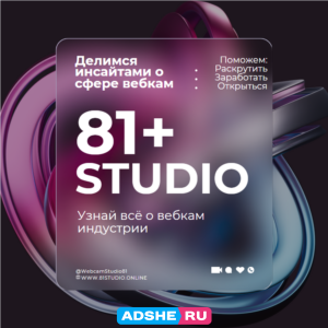 81STUDIO – Лучшая Студия в Москве ! ! !