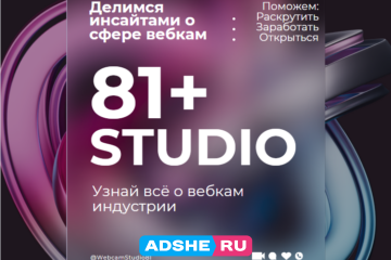 81STUDIO — Лучшая Студия в Москве ! ! !