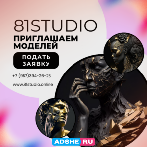 81STUDIO – Лучшая Студия ! ! !