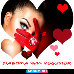Работа для девушек челябинск